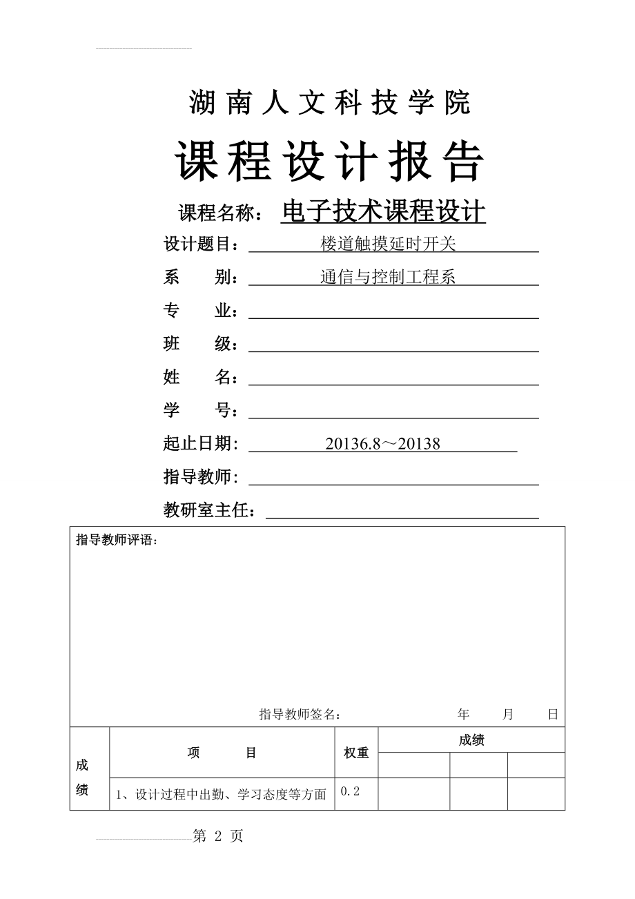 楼道触摸延时开关的设计(14页).doc_第2页