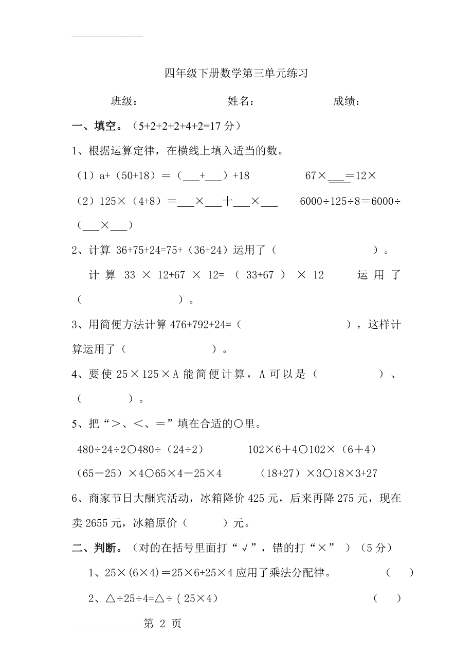 人教版小学数学四年级下册数学第三单元练习(5页).doc_第2页