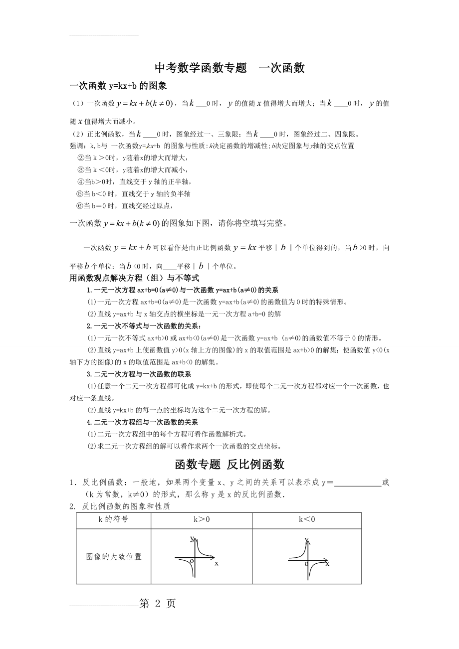 中考数学_函数知识点归纳(4页).doc_第2页