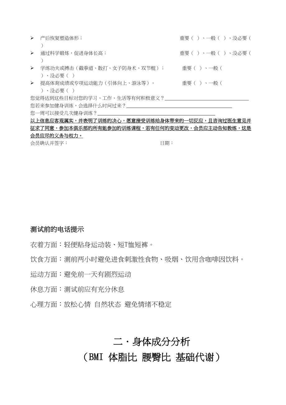 医学专题一健康体适能-私人教练-评估标准与方法.docx_第2页