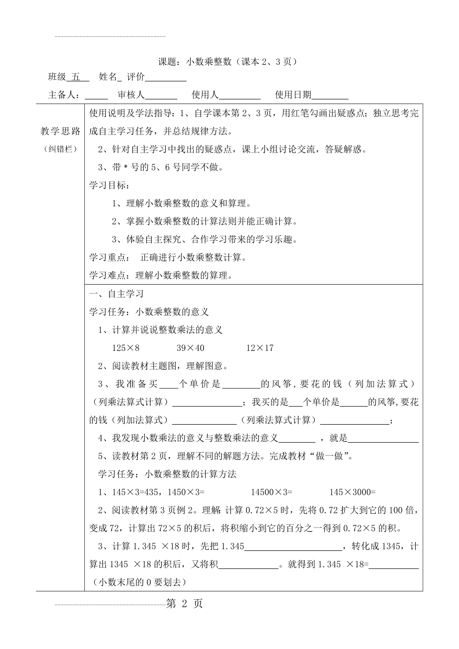 人教版数学五年级上册导学案(教学案)(89页).doc_第2页