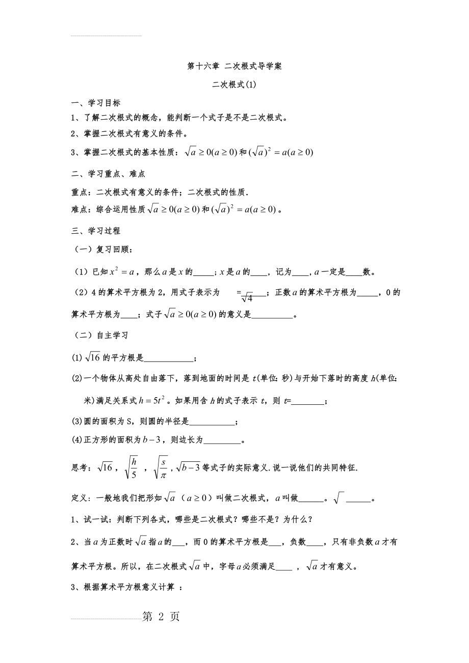 新人教版八年级数学下导学案(全册)(77页).doc_第2页