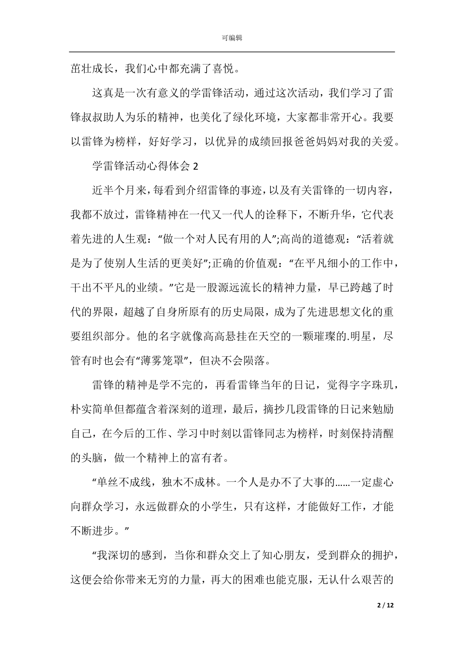 学雷锋活动心得体会范文9篇.docx_第2页