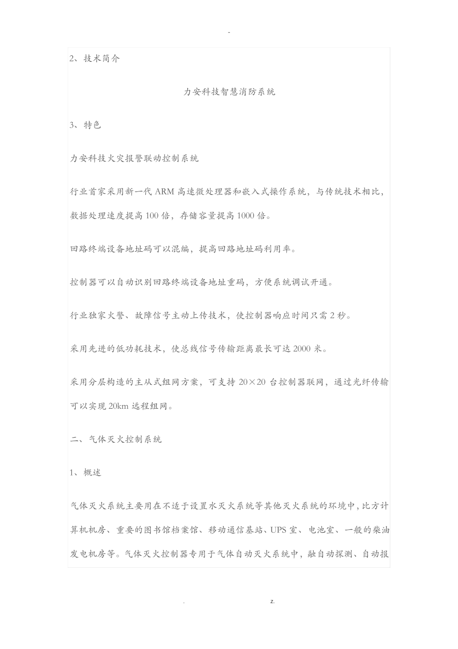 智慧消防系统整体解决方案.pdf_第2页