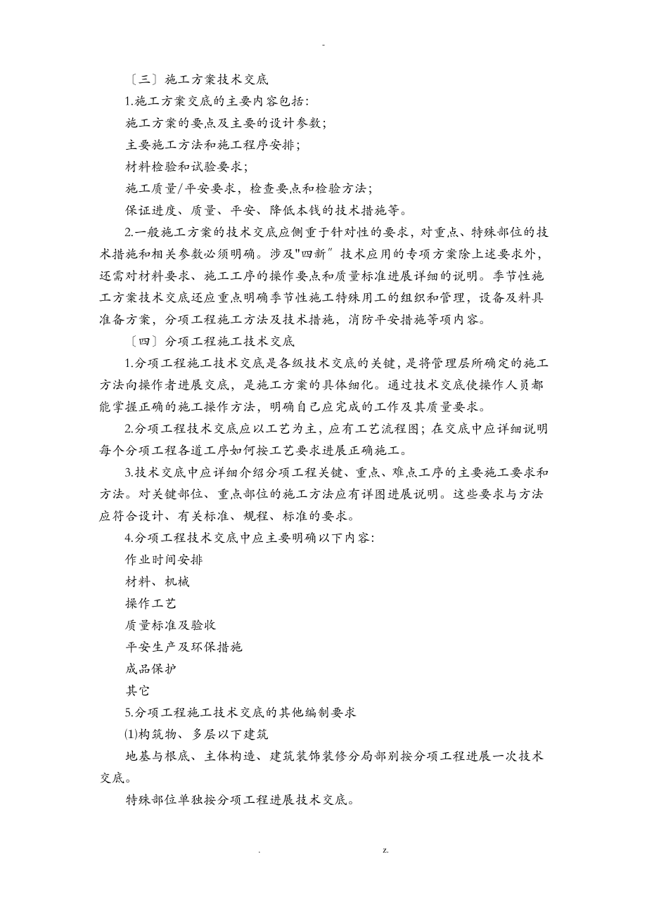 项目技术交底管理制度.pdf_第2页