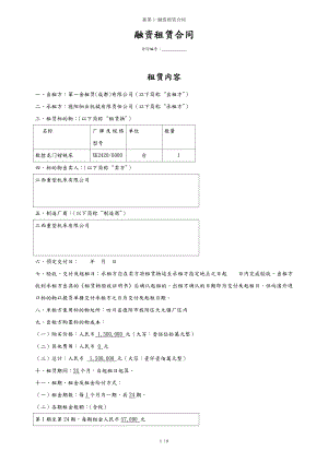 新第融资租赁合同.doc