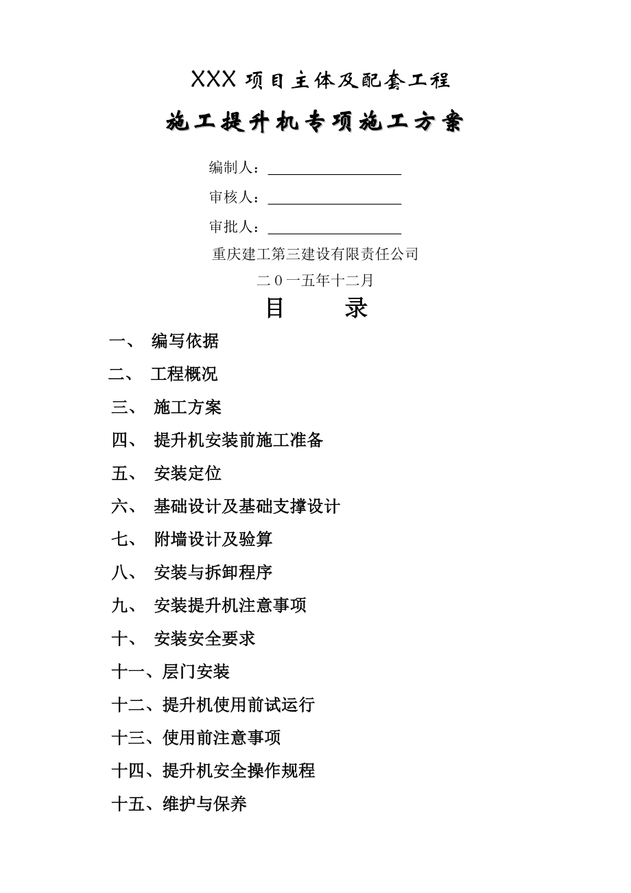 施工提升机专项施工方案(22页).doc_第2页