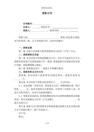 借款合同法人.docx