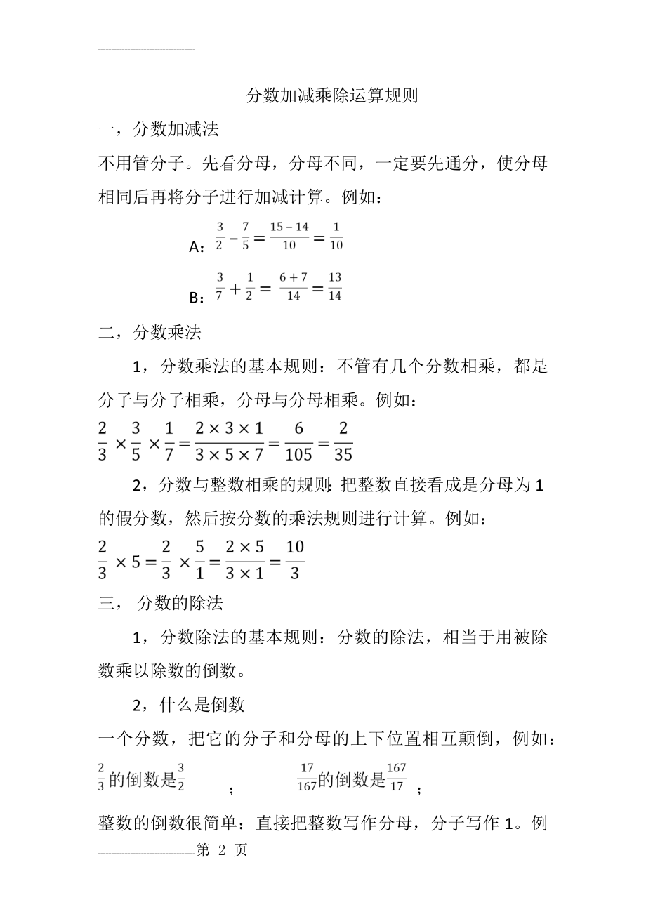 分数加减乘除运算规则00851(3页).doc_第2页