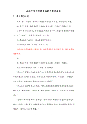 三级安全评价师专业能力鉴定题目.pdf