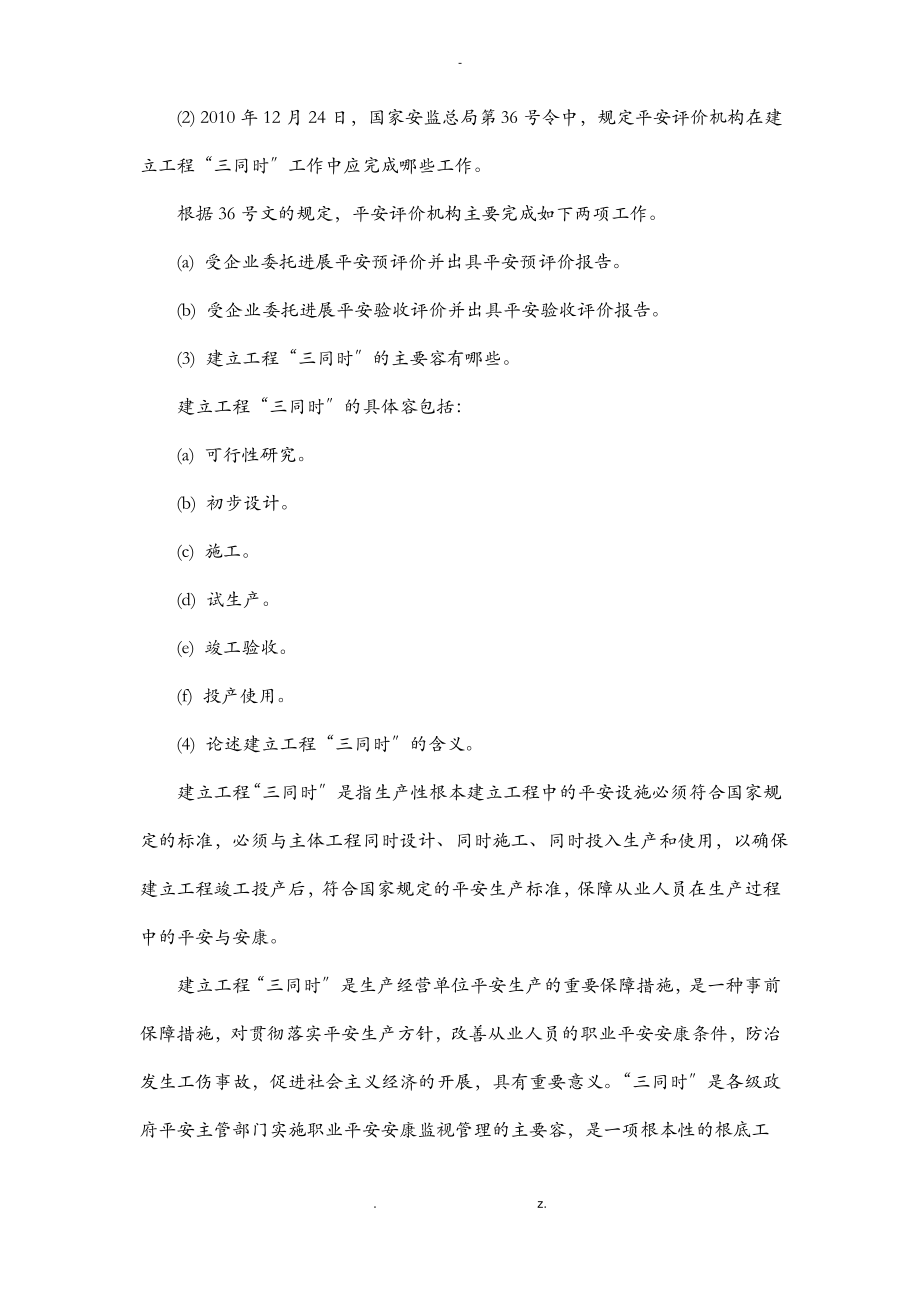 三级安全评价师专业能力鉴定题目.pdf_第2页