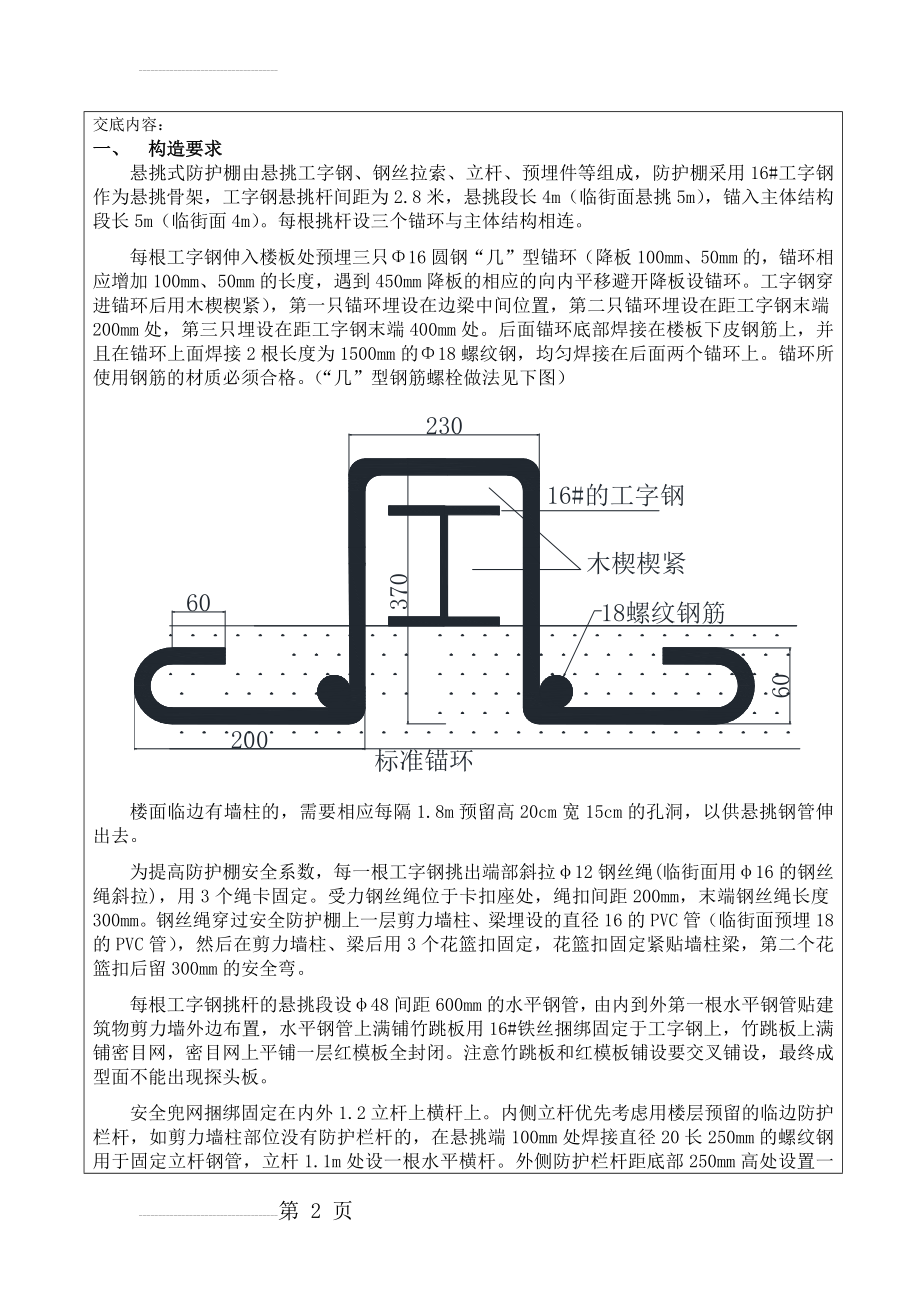 安全防护棚技术交底(8页).doc_第2页