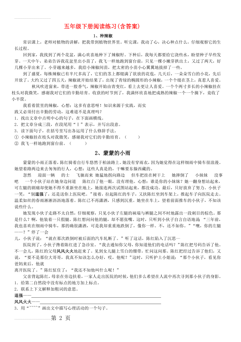 五年级下册短文阅读及答案(10页).doc_第2页