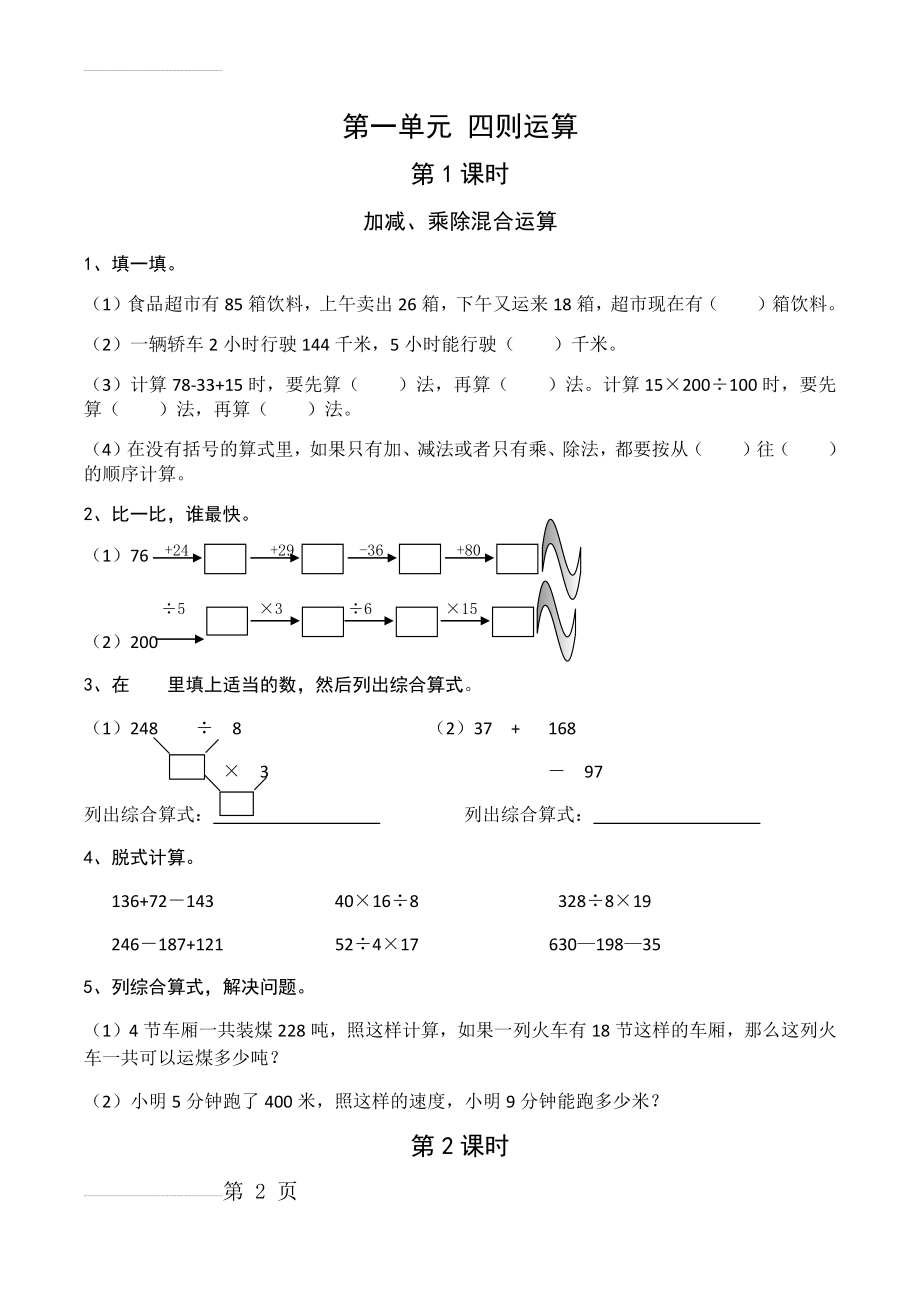 人教四年级下册数学课课练一课一练课时作业暑假作业(39页).doc_第2页