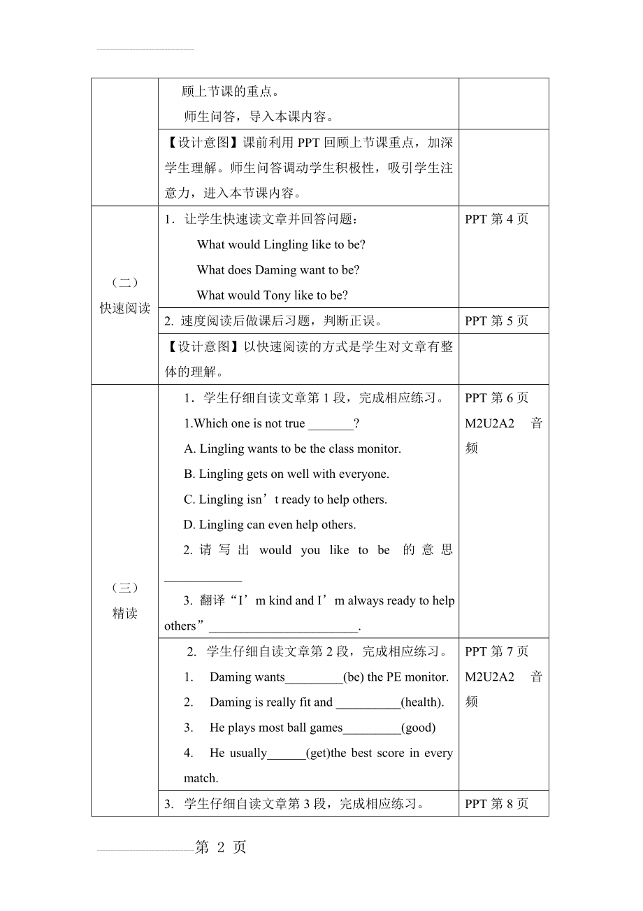 外研版英语七年级下册M2U2(4页).doc_第2页