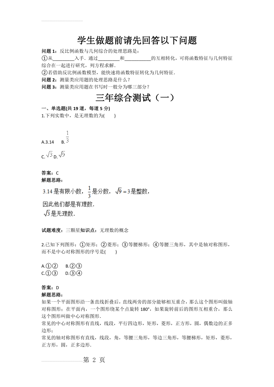 九年级数学三年综合测试一(含答案)(21页).doc_第2页