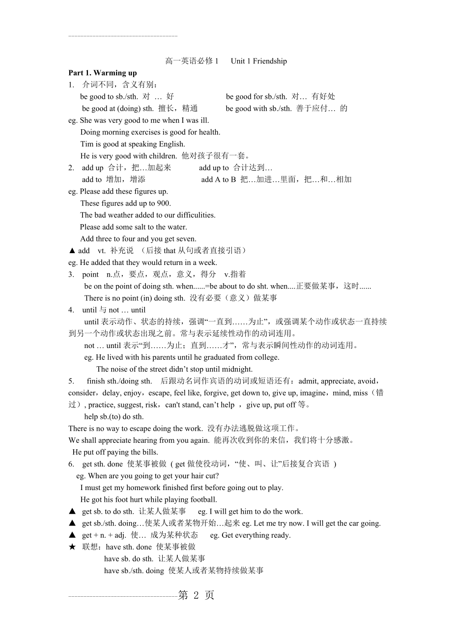 人教版高一英语必修一Unit1知识点详解87060(17页).doc_第2页