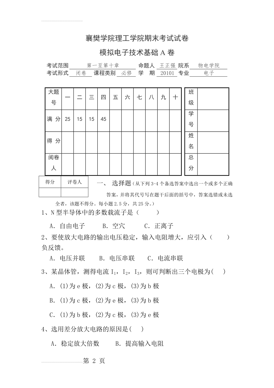 模拟电子技术基础A(1)(5页).doc_第2页