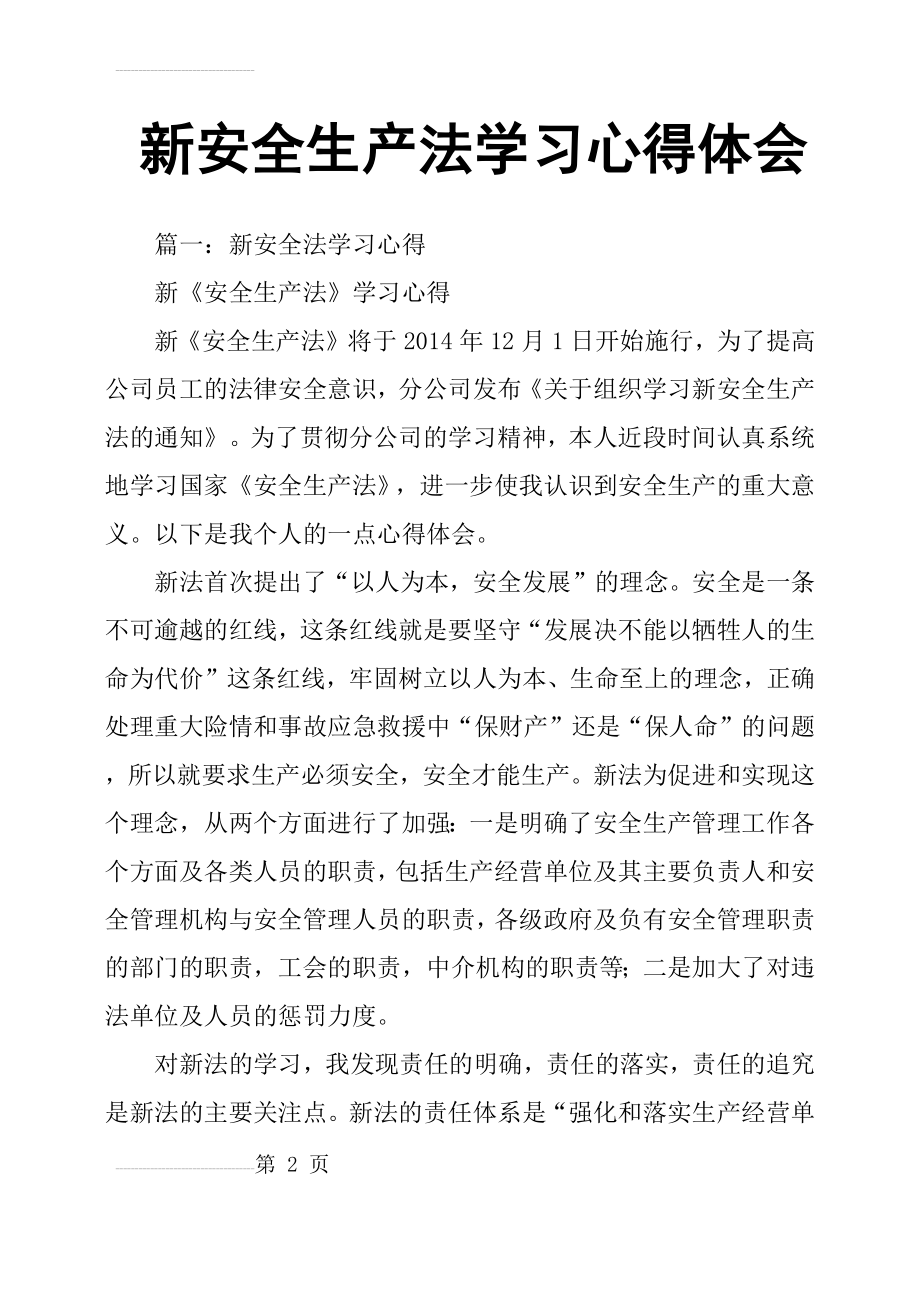 新安全生产法学习心得体会(26页).doc_第2页