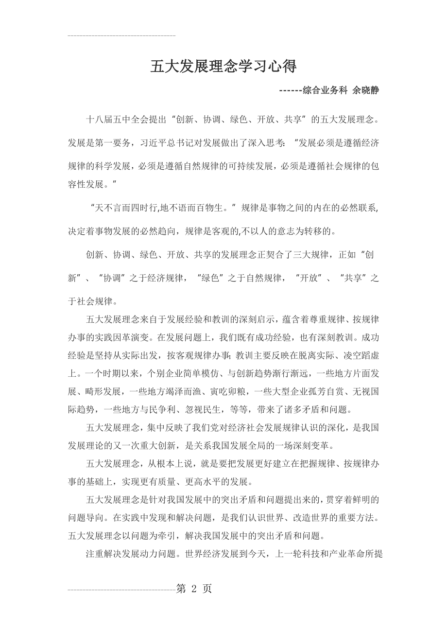 五大发展理念学习心得(4页).doc_第2页