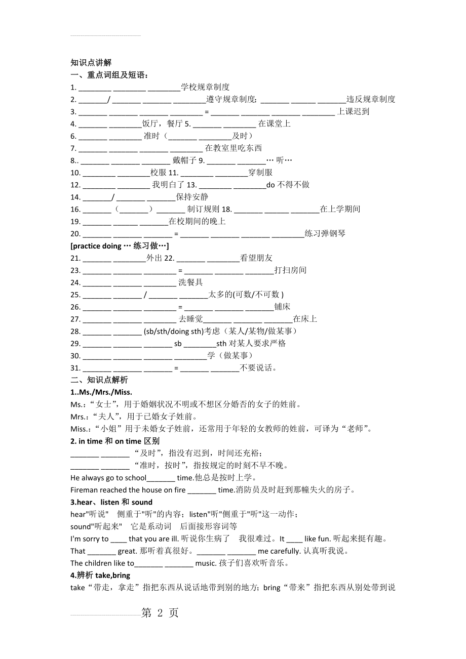 人教版七年级英语下册第三单元知识点总结(11页).doc_第2页