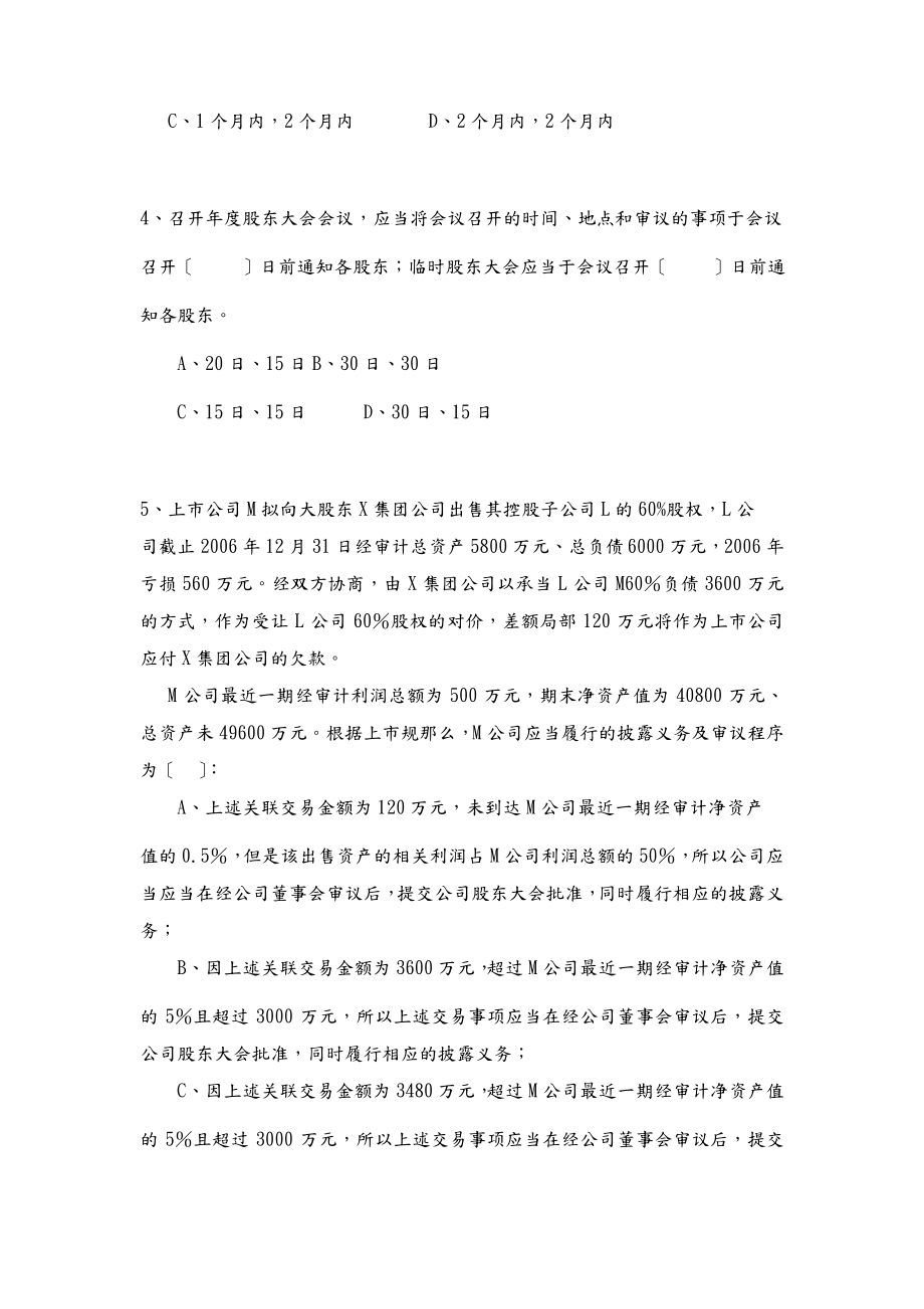 董事会秘书模拟试题.pdf_第2页