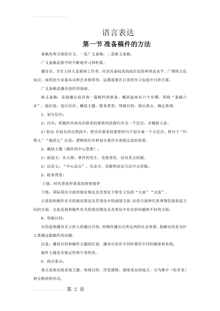 《语言表达》(7页).doc_第2页