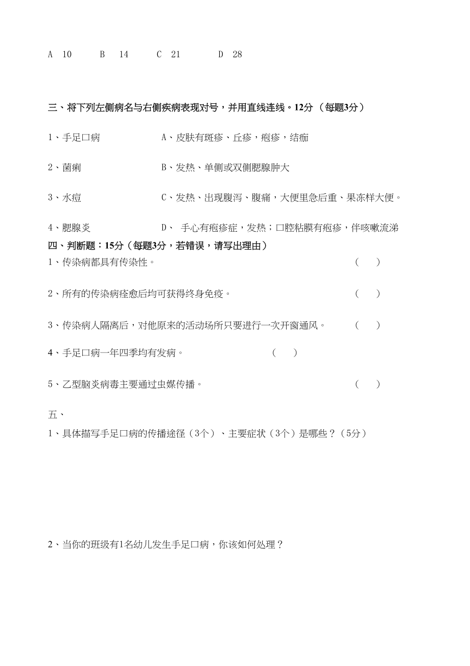 医学专题一保育员传染病知识测试.docx_第2页