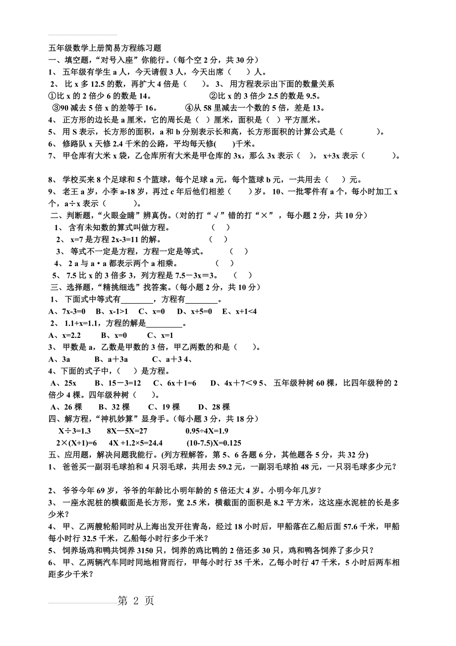 五年级数学上册简易方程练习题(2页).doc_第2页