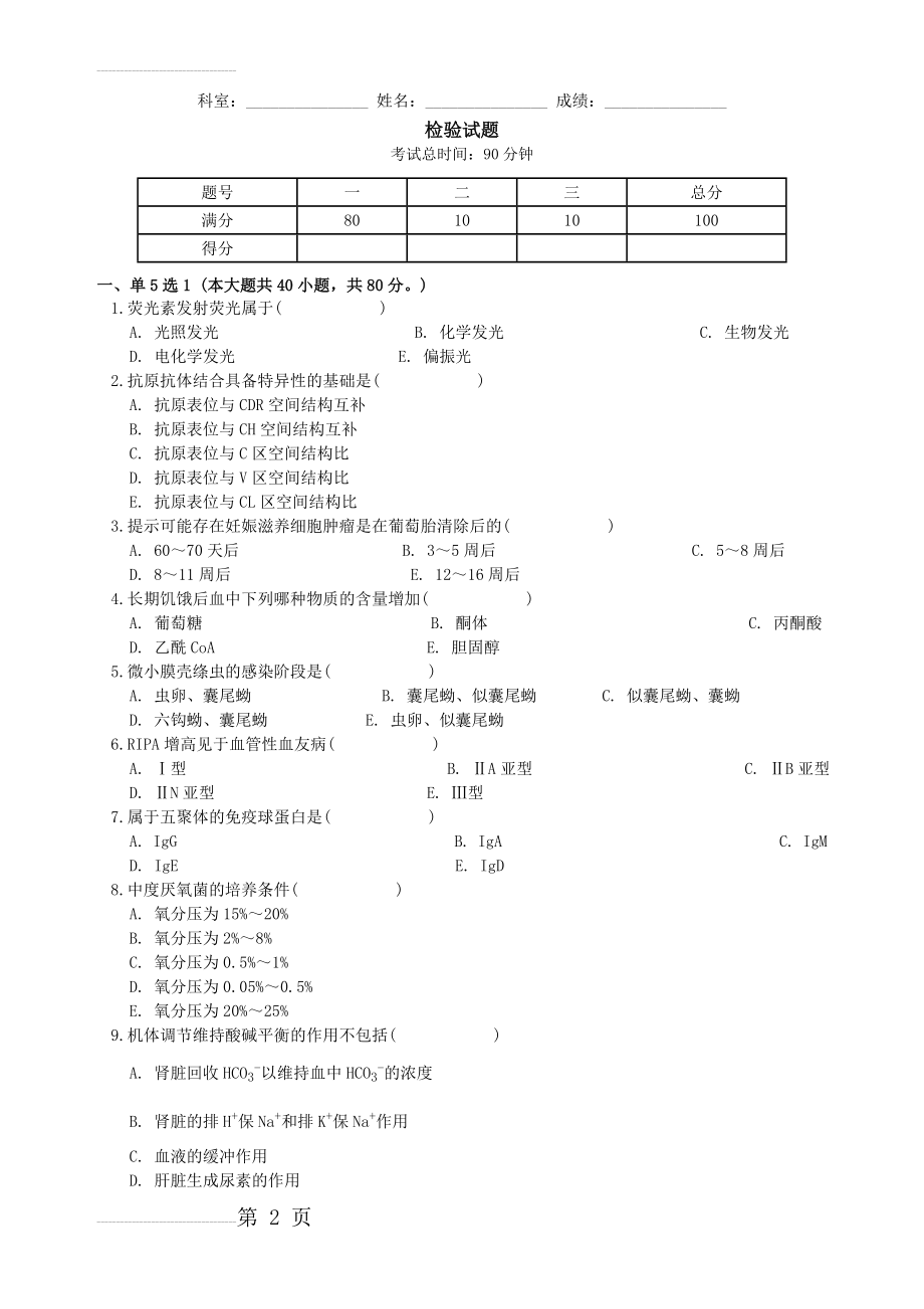 检验试题(带答案)(7页).doc_第2页