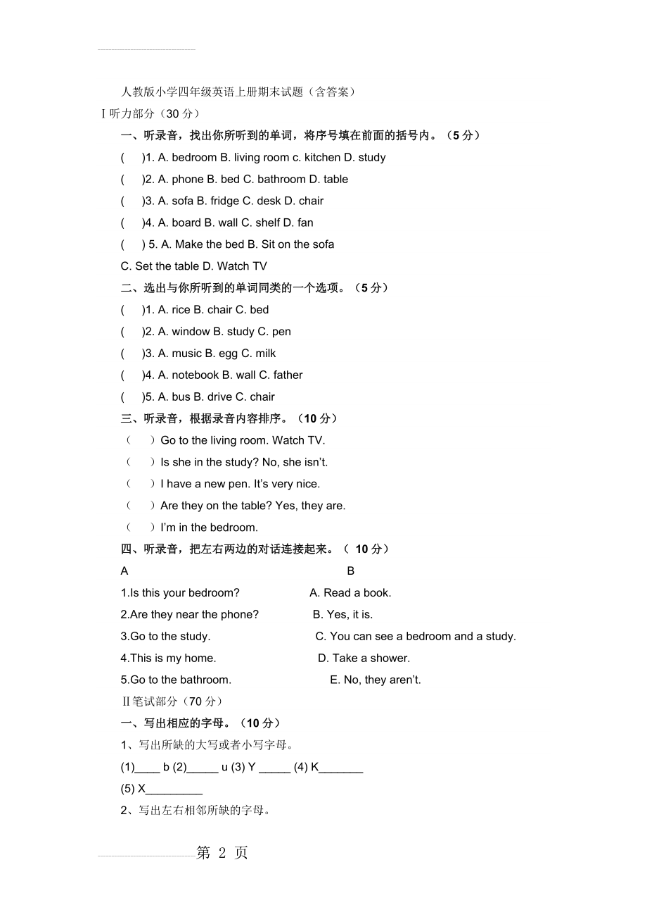 人教版小学四年级英语上册期末试题(含答案)(5页).doc_第2页