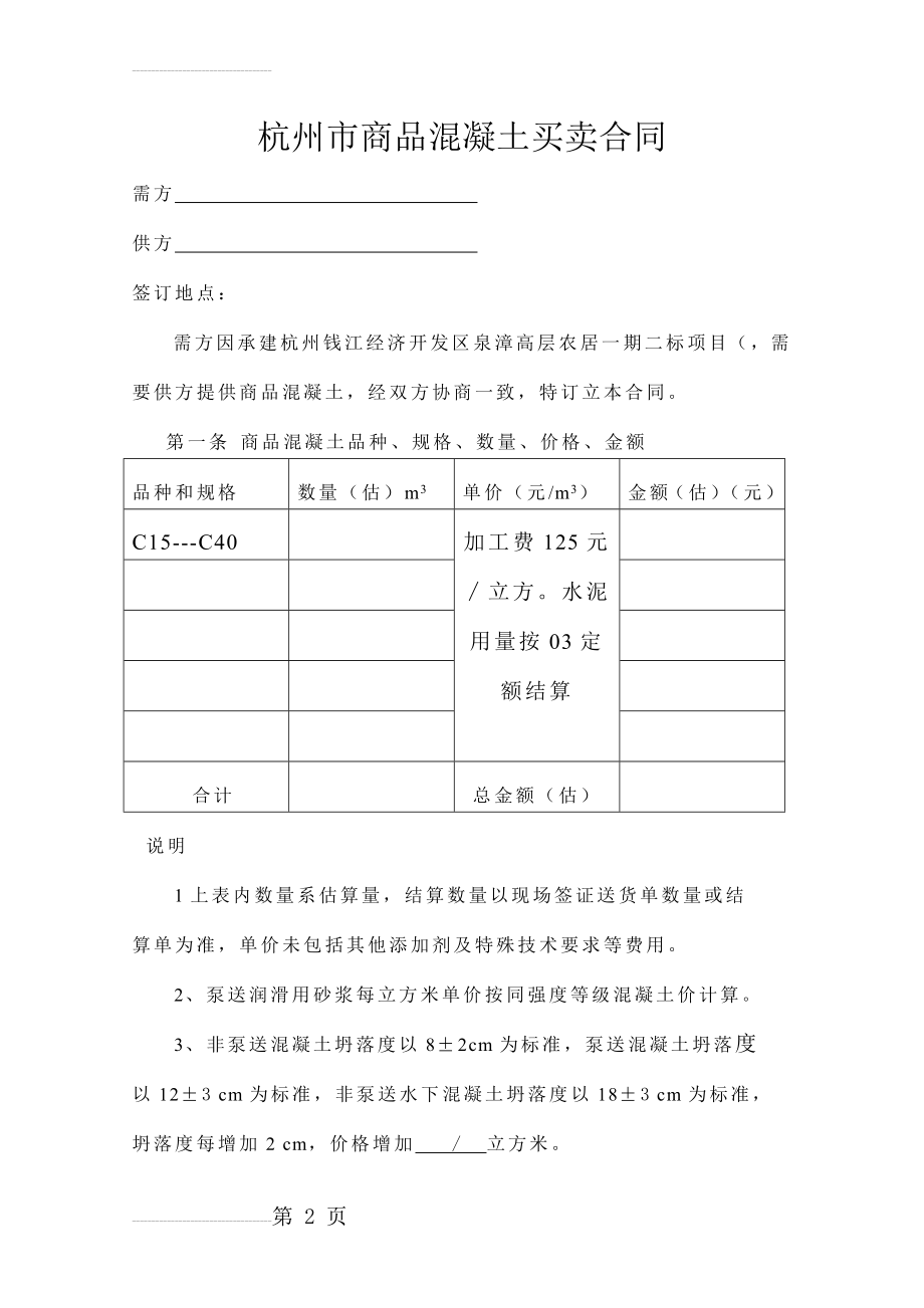 杭州市商品混凝土买卖合同(新的空白)(8页).doc_第2页