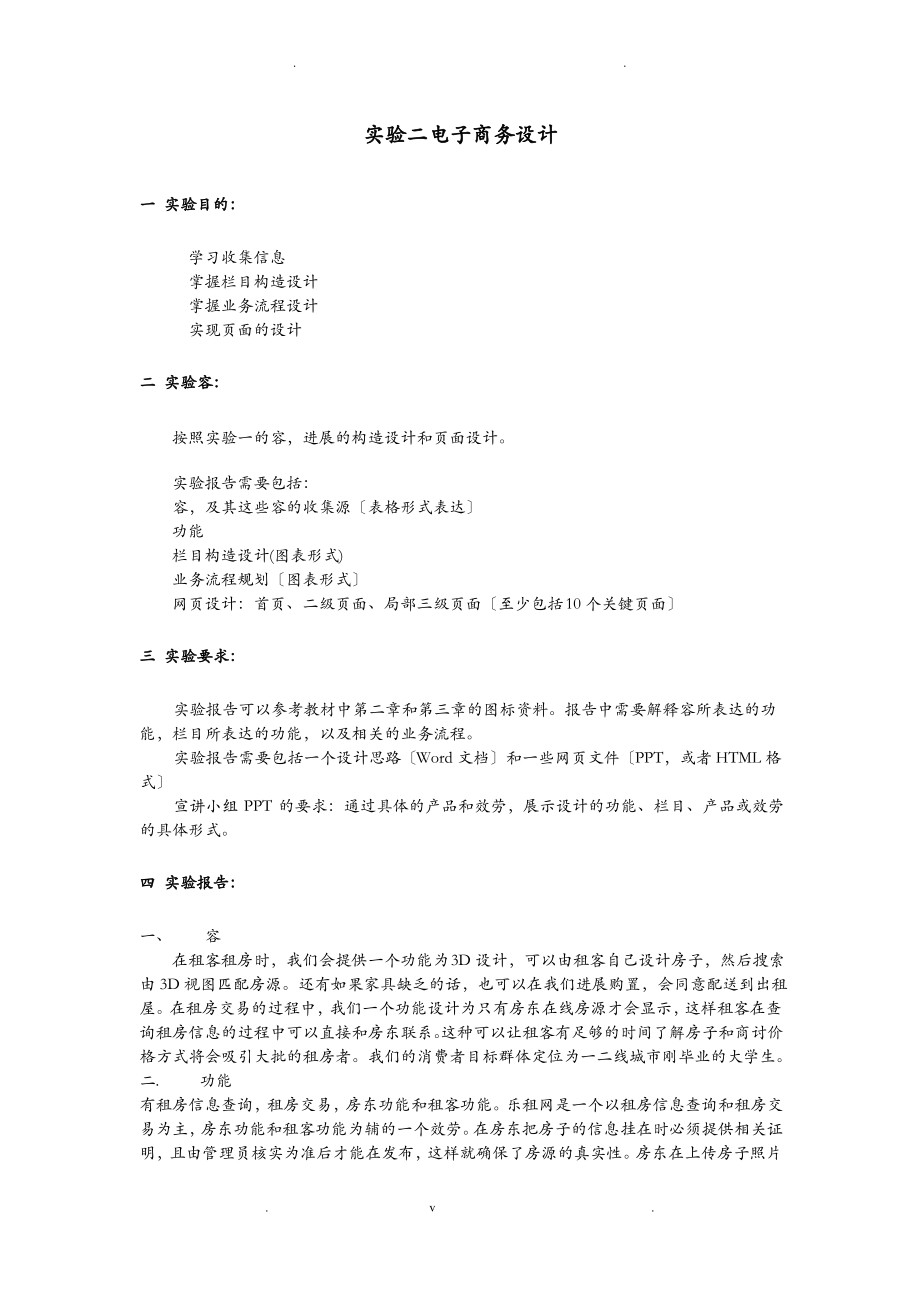 商务网站设计-实验二.pdf_第1页