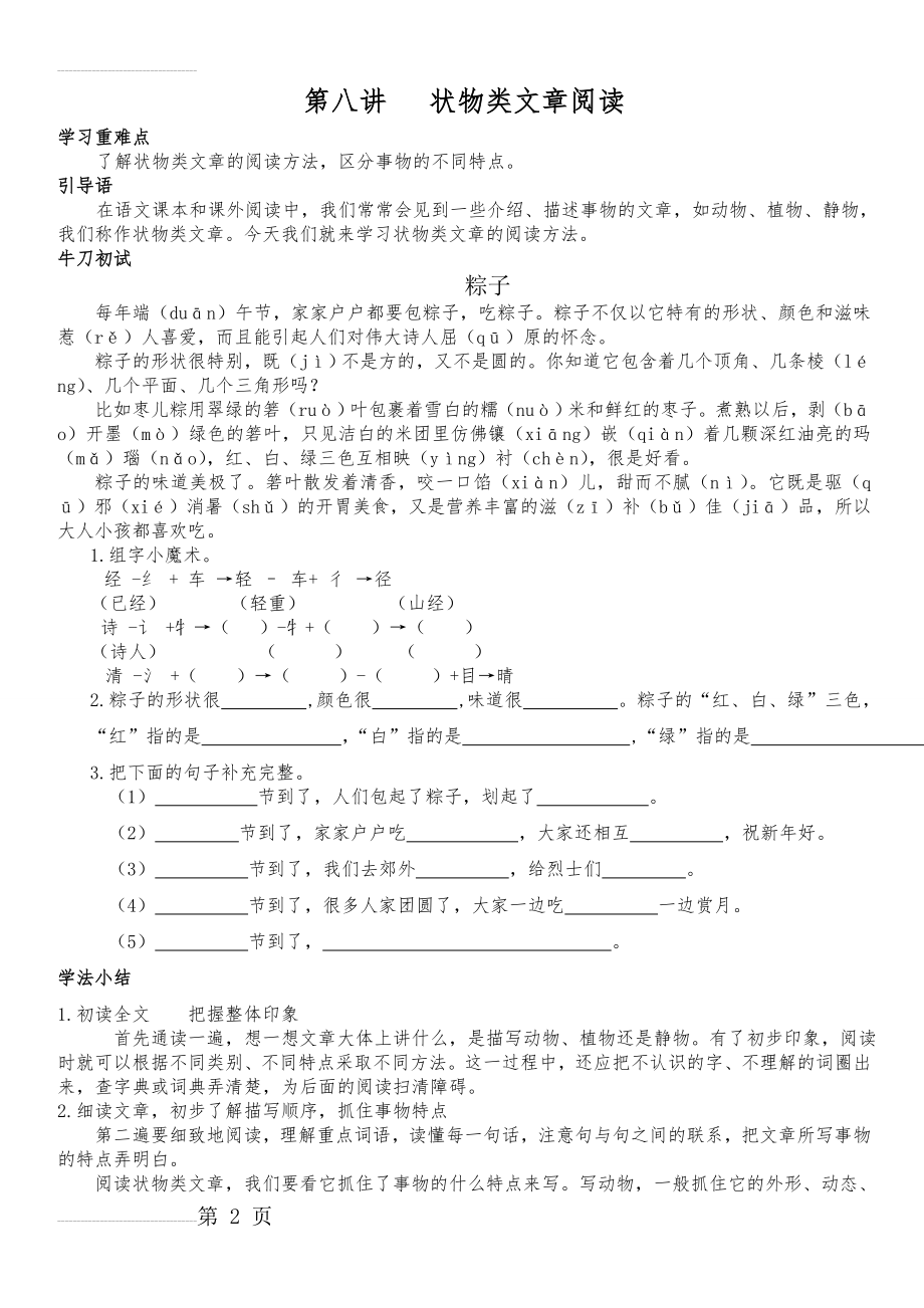 二年级状物类文章阅读方法及训练(5页).doc_第2页