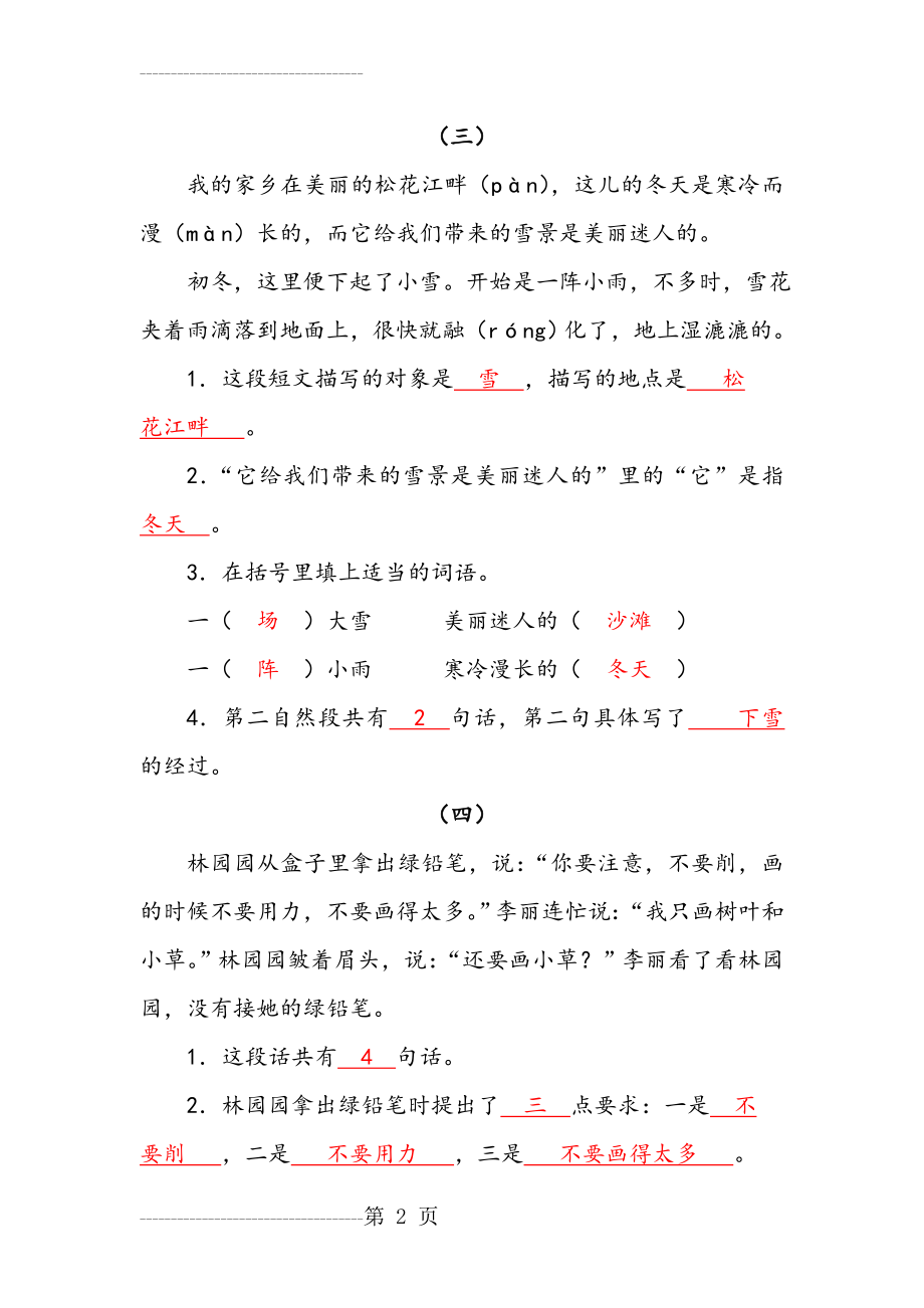 二年级语文阅读练习、看图写话(18页).doc_第2页