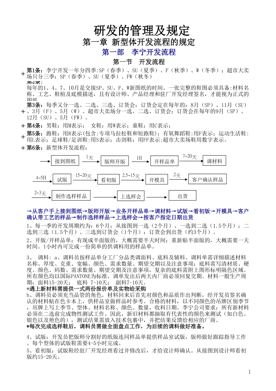 【企管资料】-XX鞋业研发部管理规章.XLS_第1页