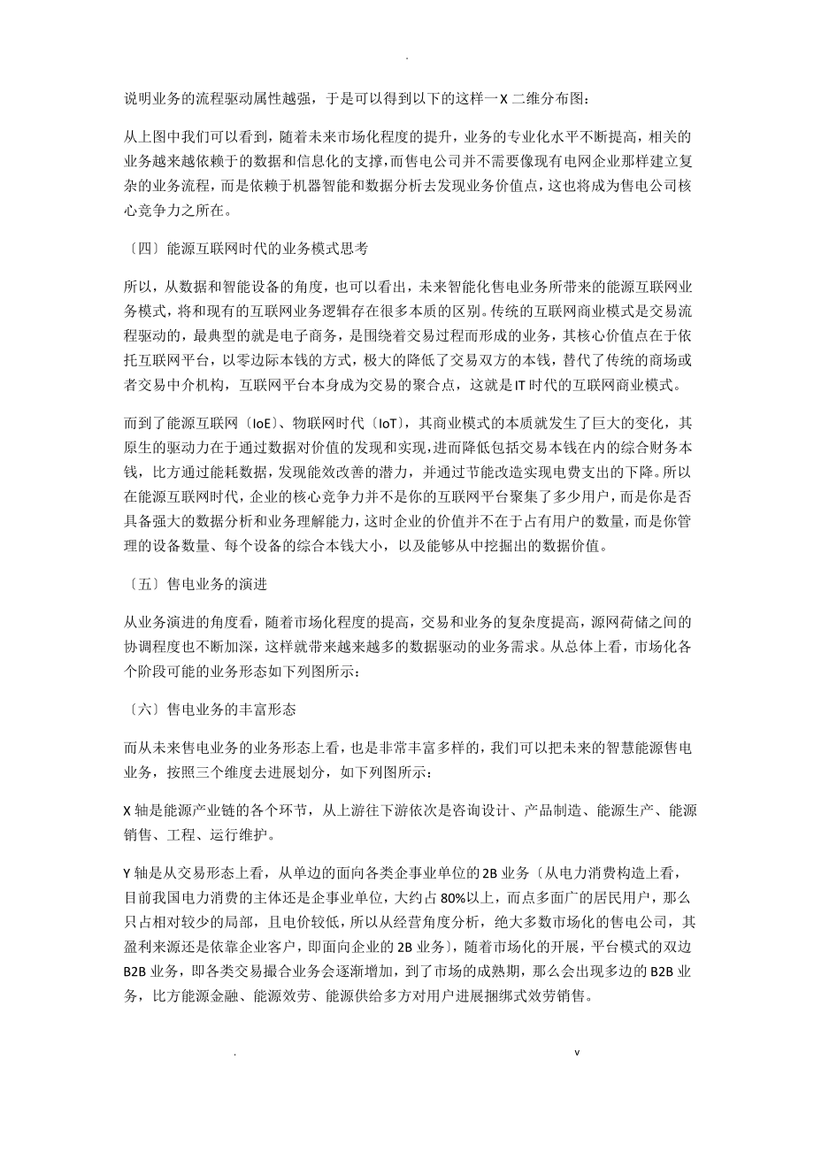 售电、能源大数据与能源互联网的未来.pdf_第2页