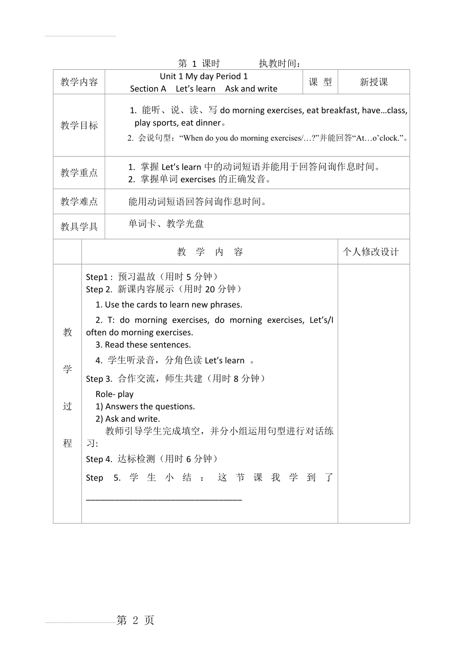 新版PEP小学英语五年级下册表格式教案(45页).doc_第2页