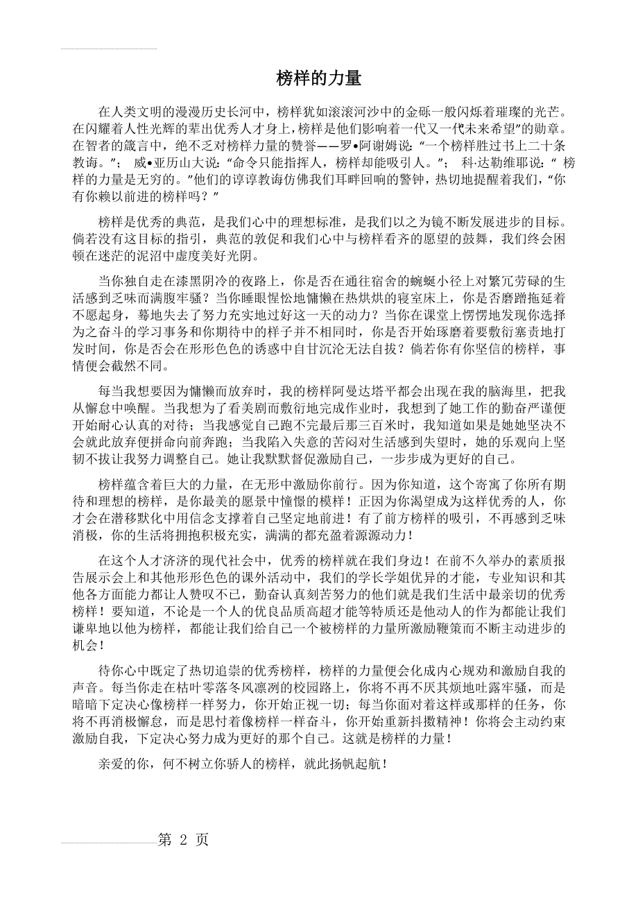 榜样的力量演讲稿(2页).doc_第2页