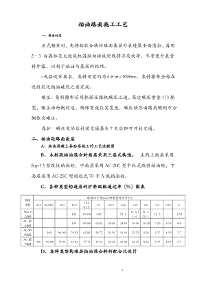 柏油路面施工组织设计.pdf