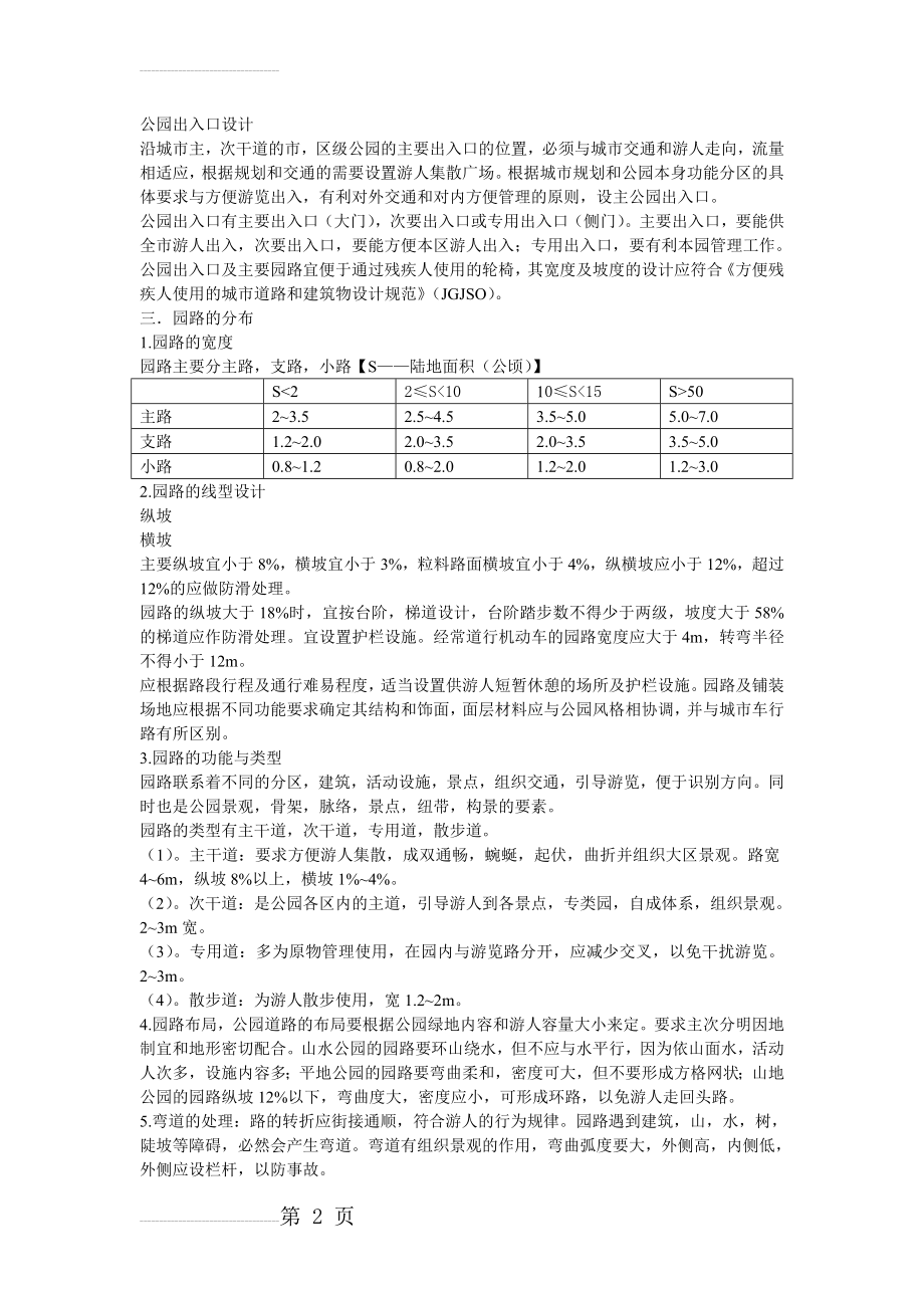 公园出入口设计(4页).doc_第2页