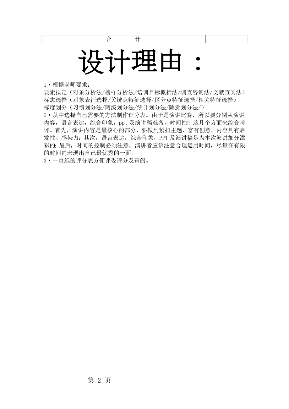 大学生演讲比赛评分表(3页).doc_第2页