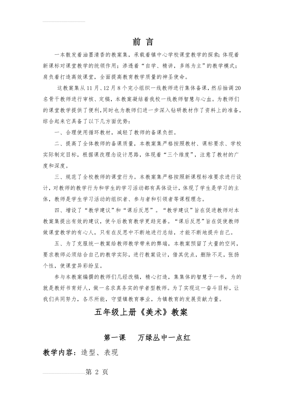 人教版小学五年级上册美术教案　全册(91页).doc_第2页