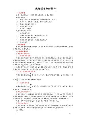 热处理电阻炉设计.pdf