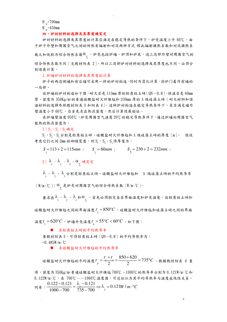 热处理电阻炉设计.pdf_第2页