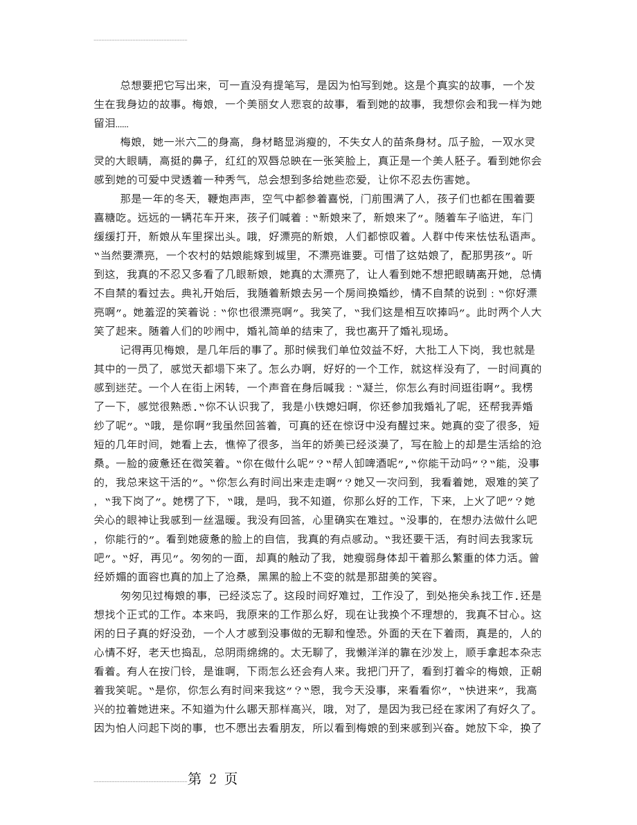 一个悲伤的故事(3页).doc_第2页