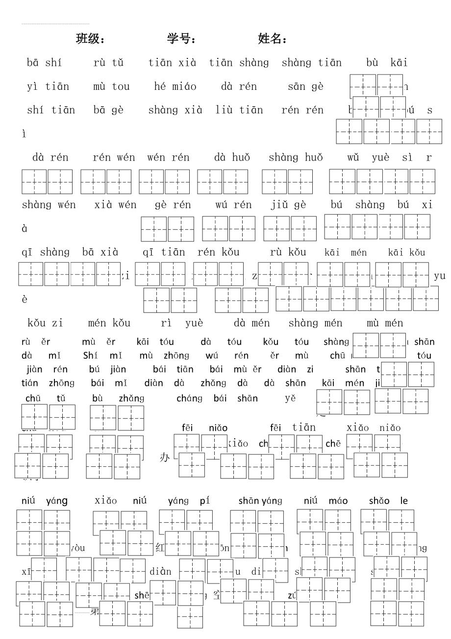 小学一年级上册看拼音写汉字(3页).doc_第2页