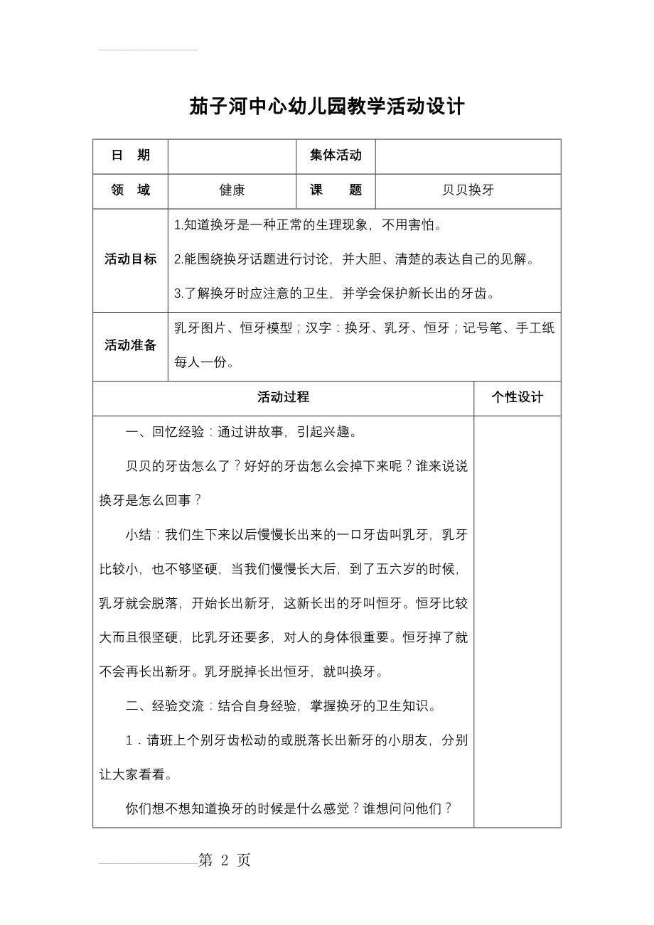 五大领域大班教案 健康(73页).doc_第2页