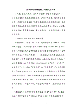 脚手架的抗倾覆验算与稳定性计算.pdf