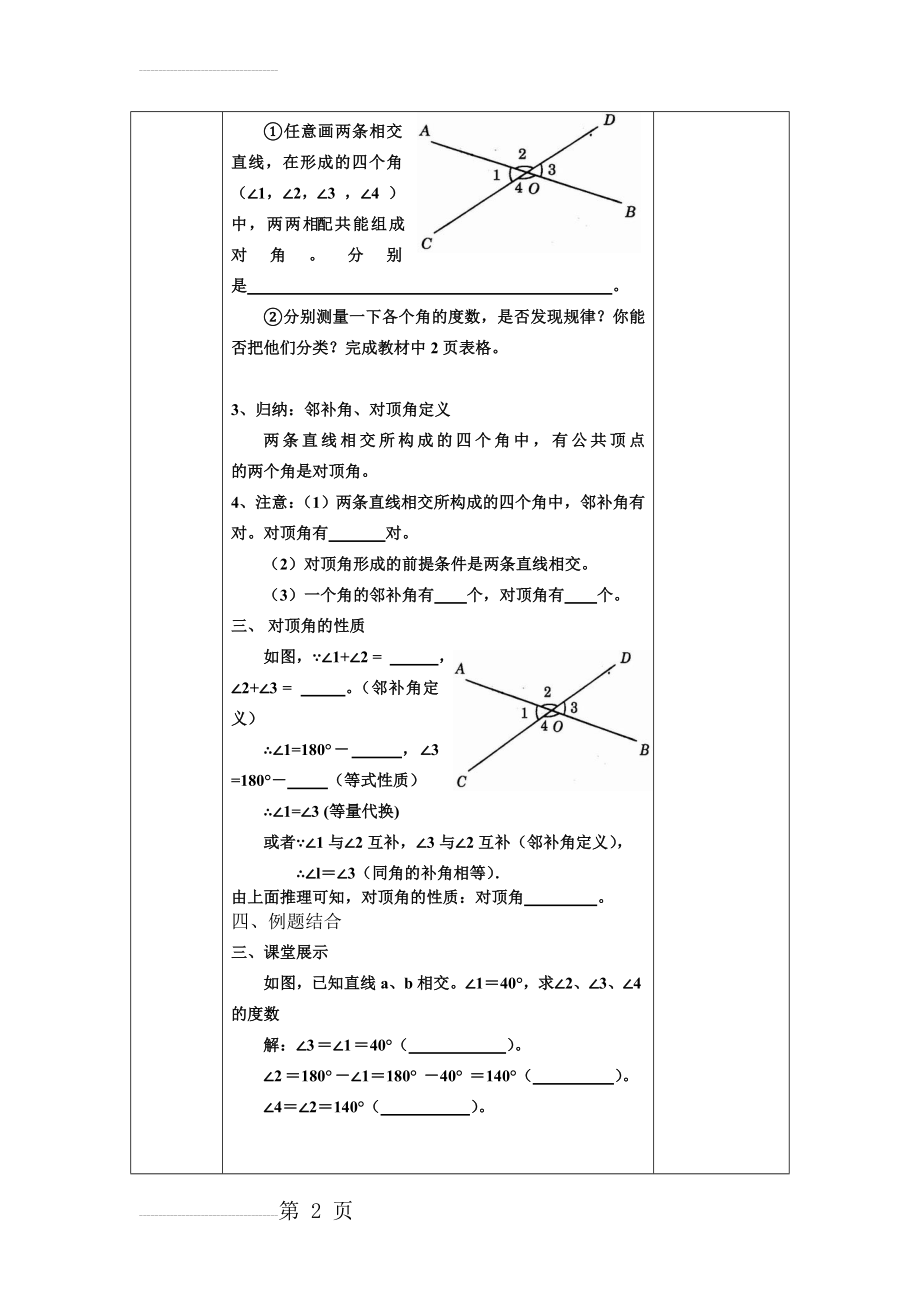 人教版数学初一七年级下册教案　全册(121页).doc_第2页